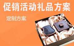 節日禮品