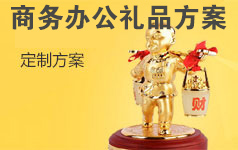 商務禮品